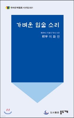 가벼운 입술소리