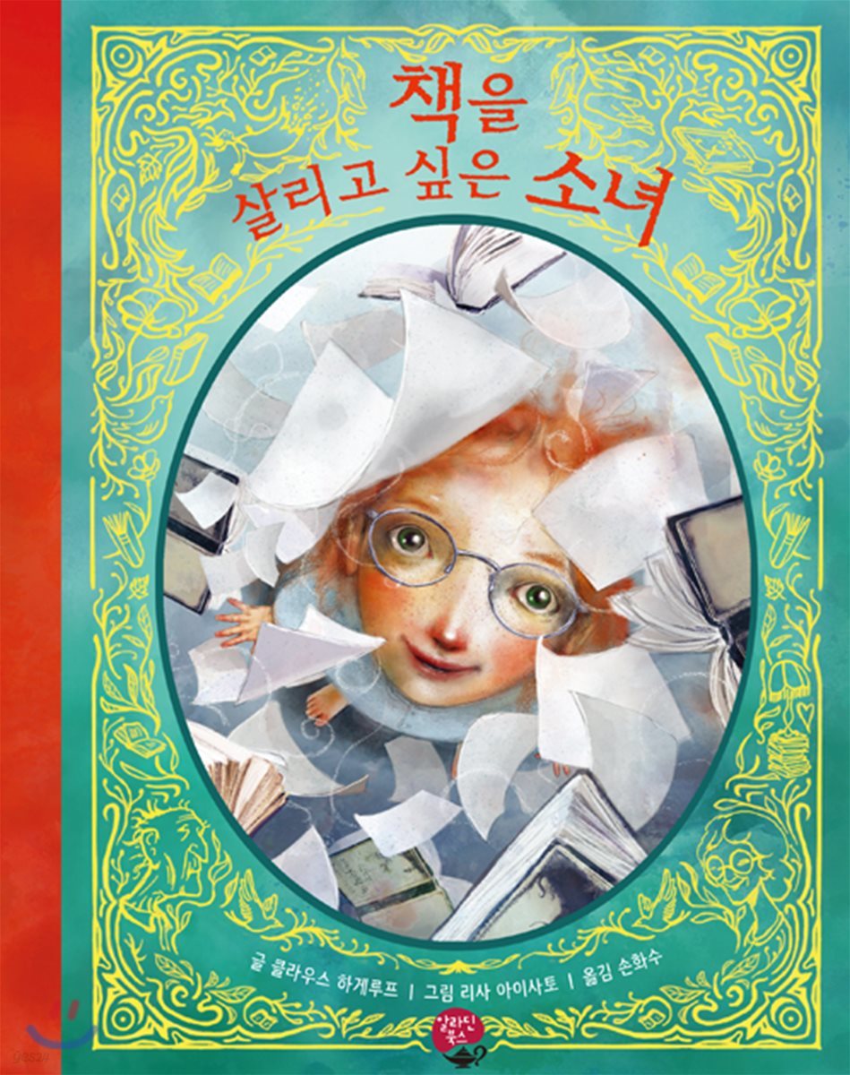 책을 살리고 싶은 소녀