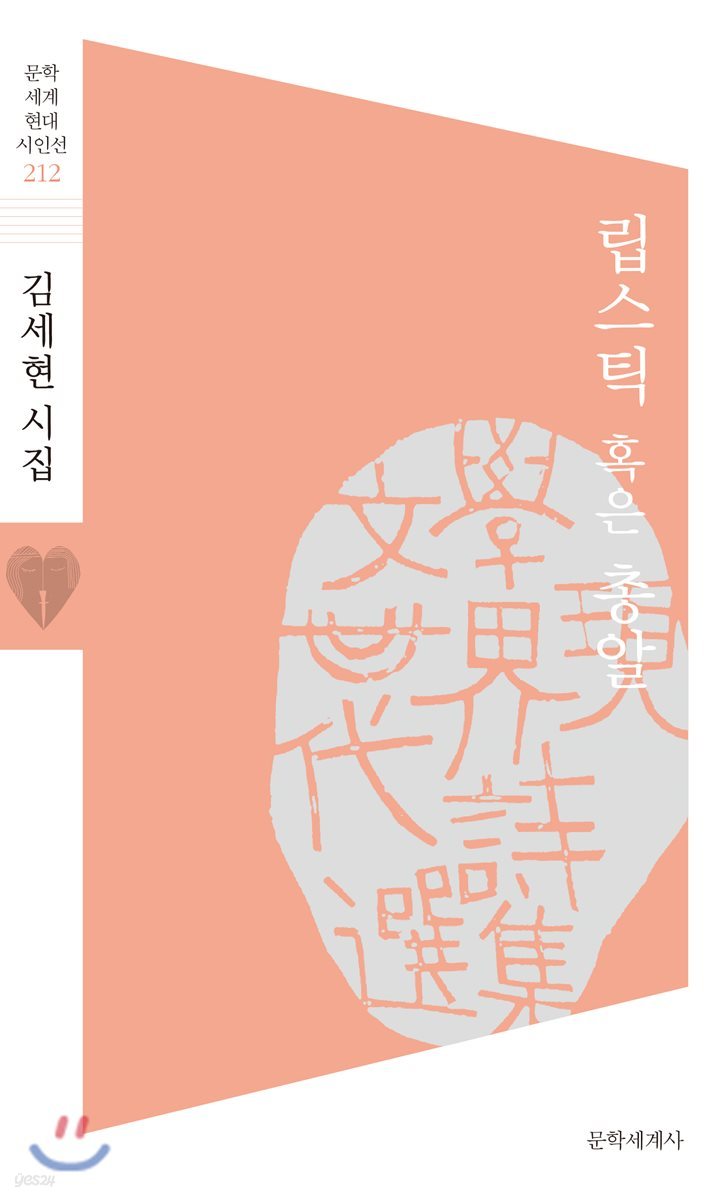 립스틱 혹은 총알