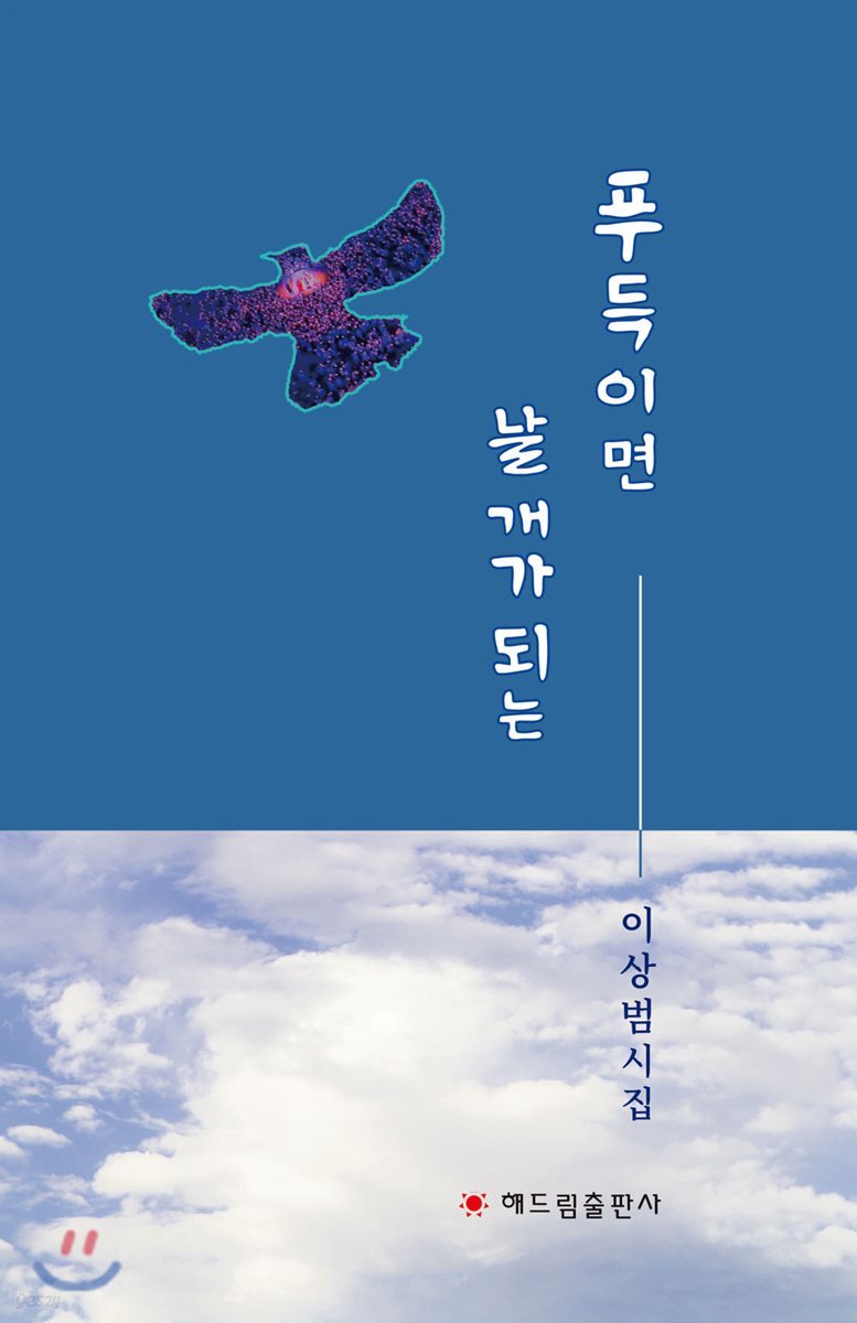 푸득이면 날개가 되는
