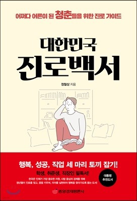 대한민국 진로백서