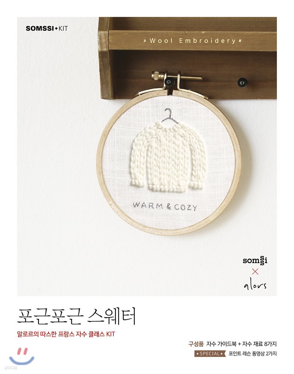 포근포근 스웨터