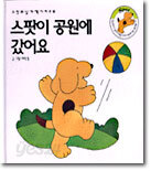 스팟이 공원에 갔어요