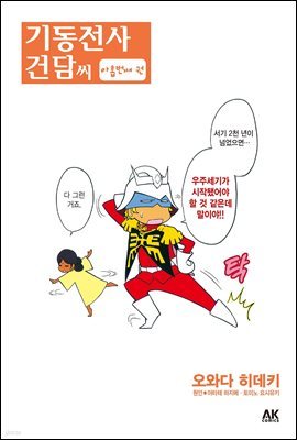 [대여] 기동전사 건담 씨 09