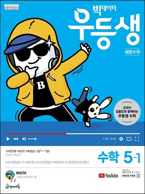 우등생 해법 수학 5-1 (2019년)