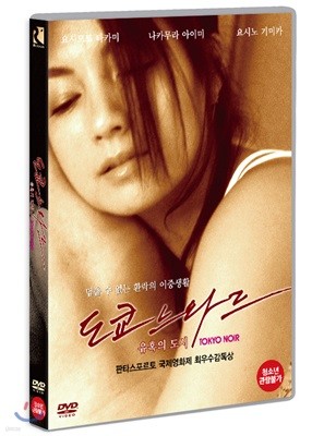 도쿄 느와르 (1Disc)