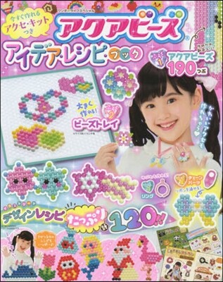 アクアビ-ズアイデア.レシピ.ブック