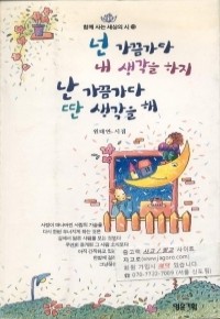 난 가끔가다 내 생각을 하지 넌 가끔가다 내 생각을 해 (시/상품설명참조/2)