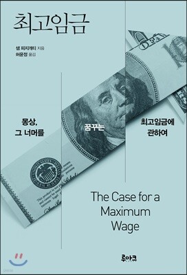 최고임금