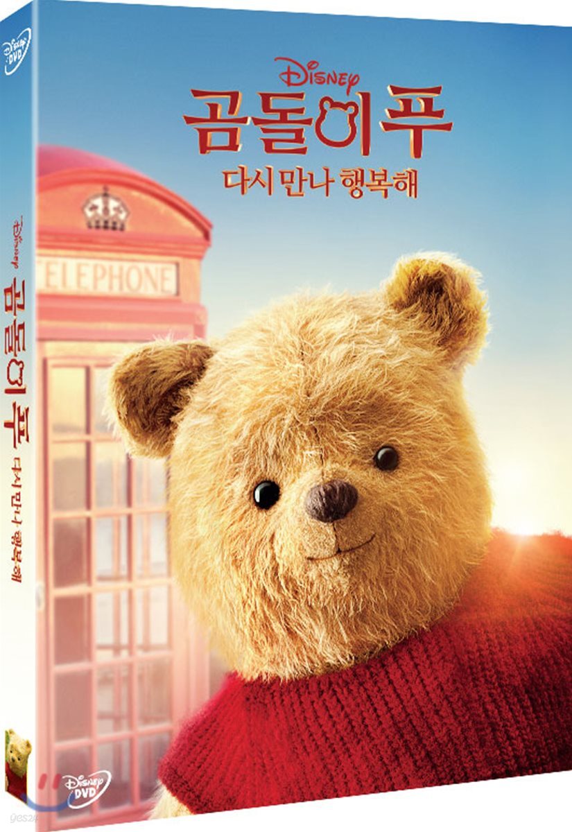 곰돌이 푸 다시 만나 행복해 (1Disc)