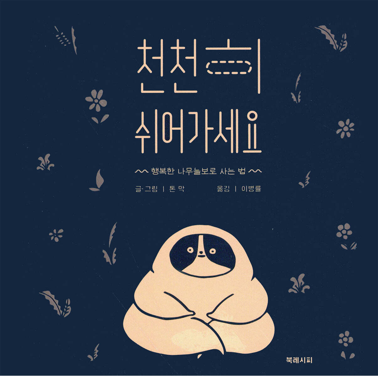 천천히 쉬어가세요