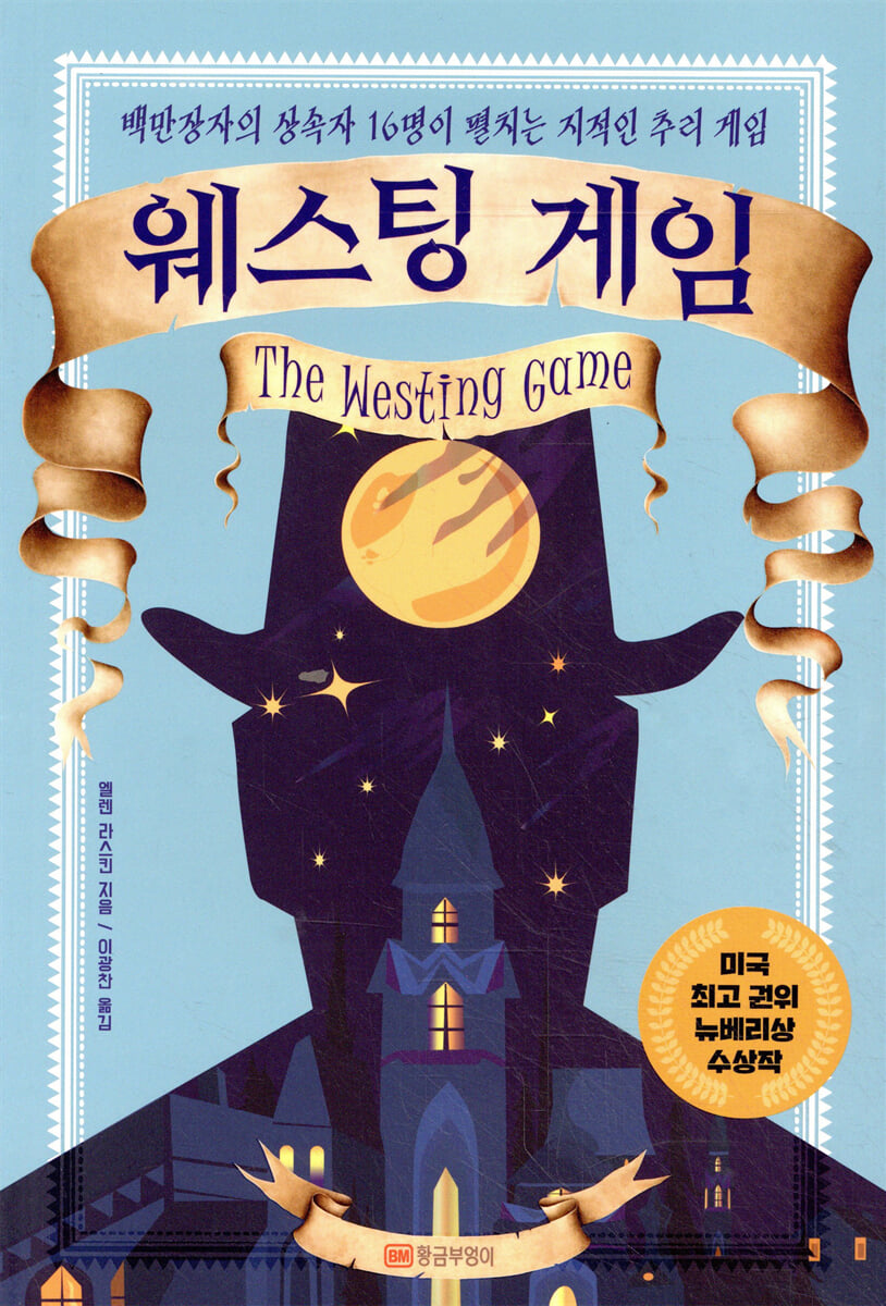 웨스팅 게임