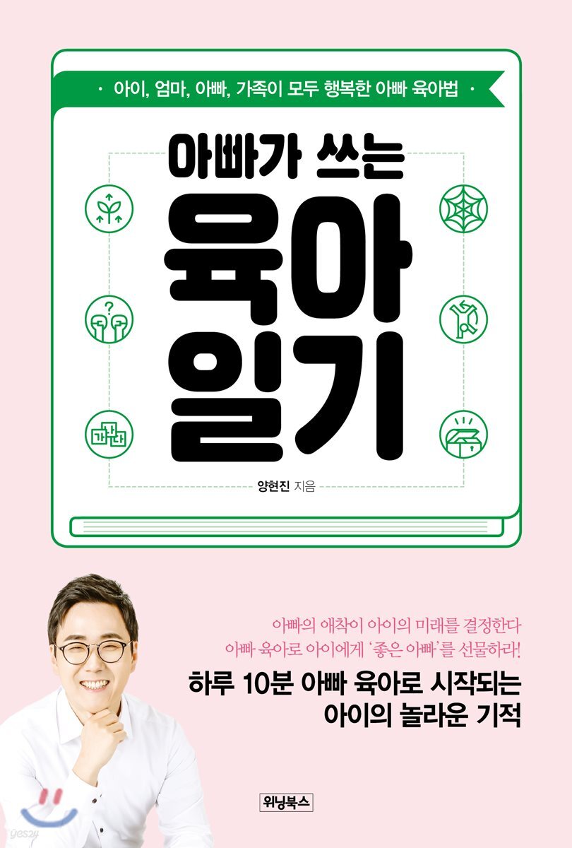 아빠가 쓰는 육아일기