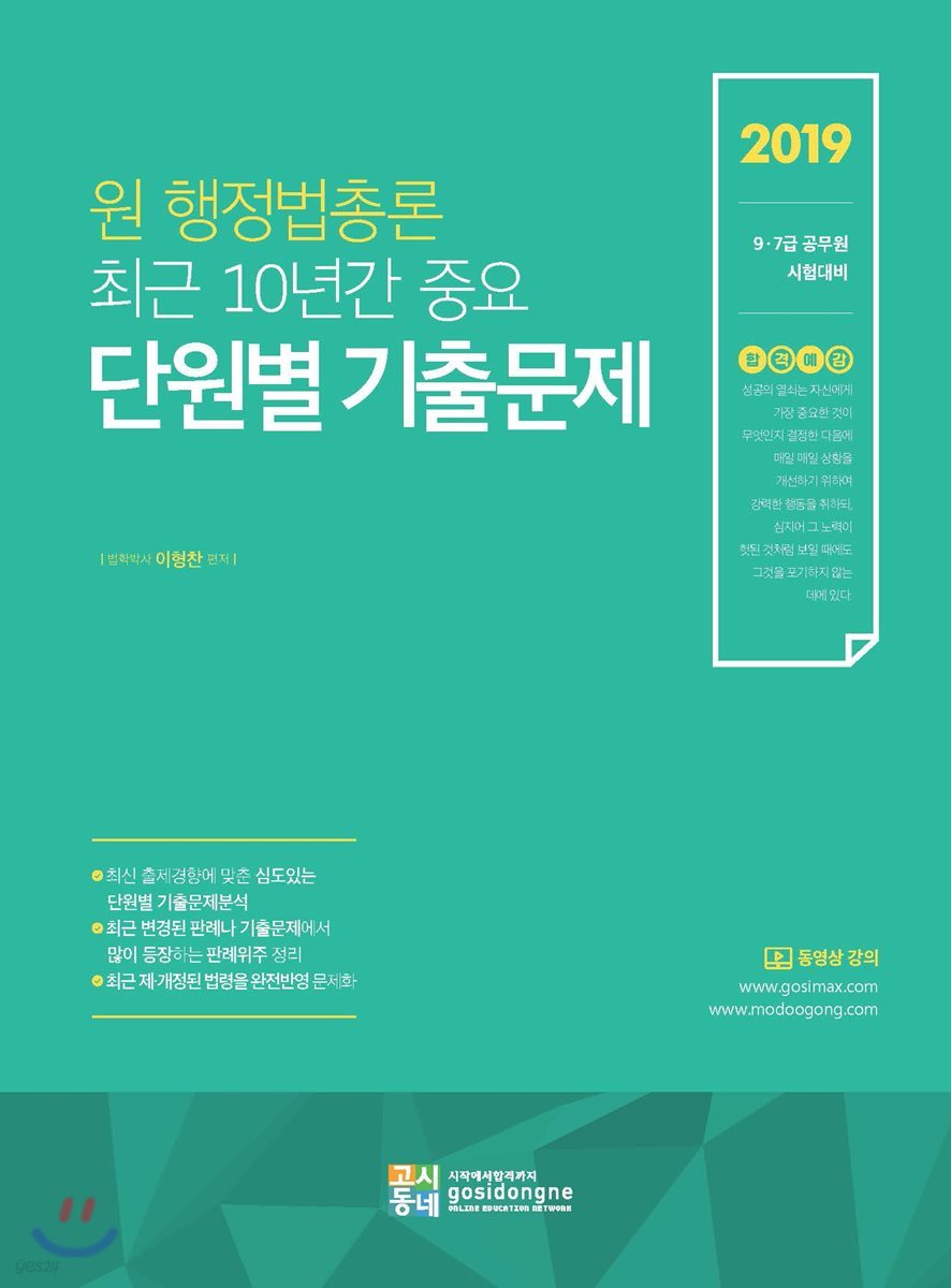 2019 원 행정법총론 최근 10년간 중요 단원별 기출문제