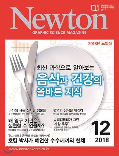 뉴턴 Newton (월간) : 12월 [2018]