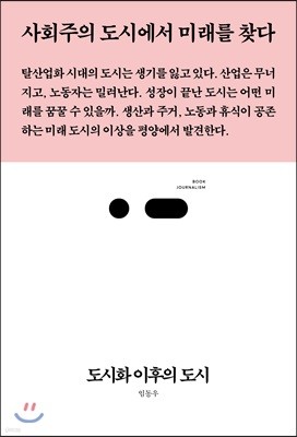 도시화 이후의 도시