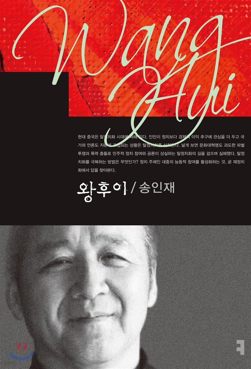 왕후이