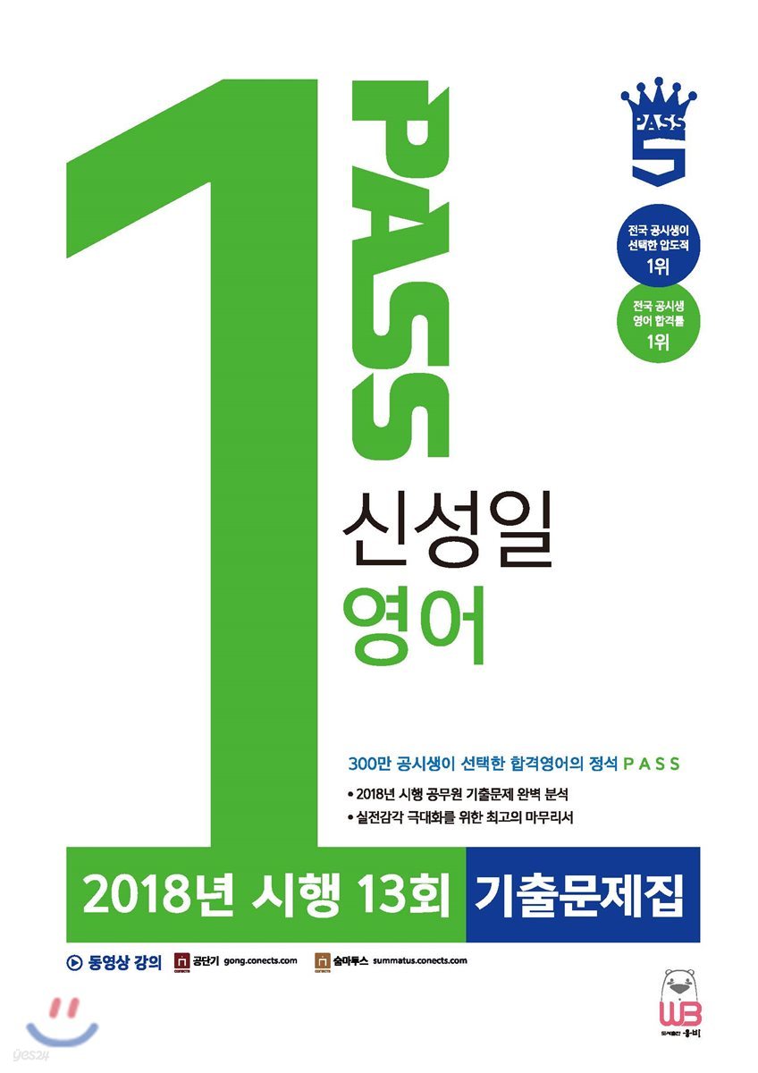 신성일 영어 2018년 시행 13회 기출문제집