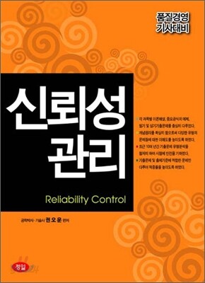 신뢰성관리