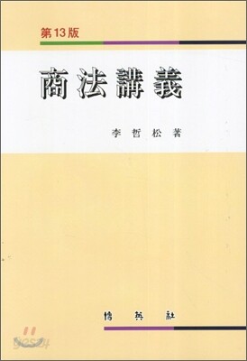 상법강의