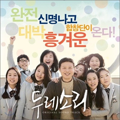 두레소리 OST