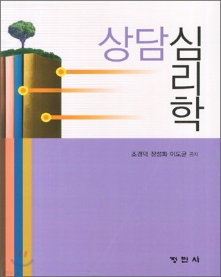 상담심리학