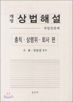 상법해설