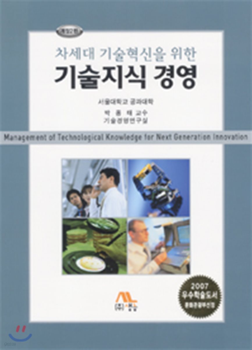 기술지식 경영