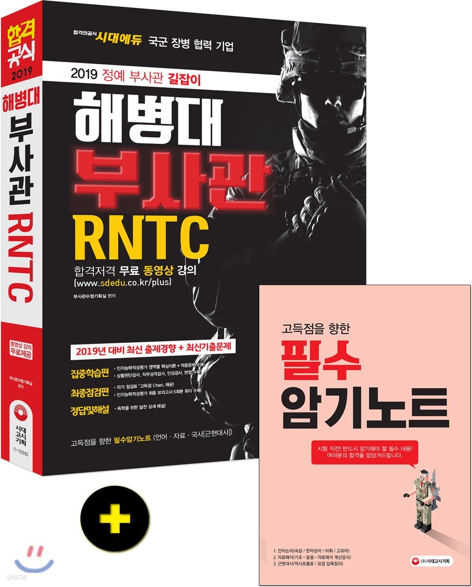 2019 해병대 부사관 RNTC