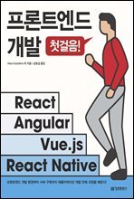 프론트엔드 개발 첫걸음