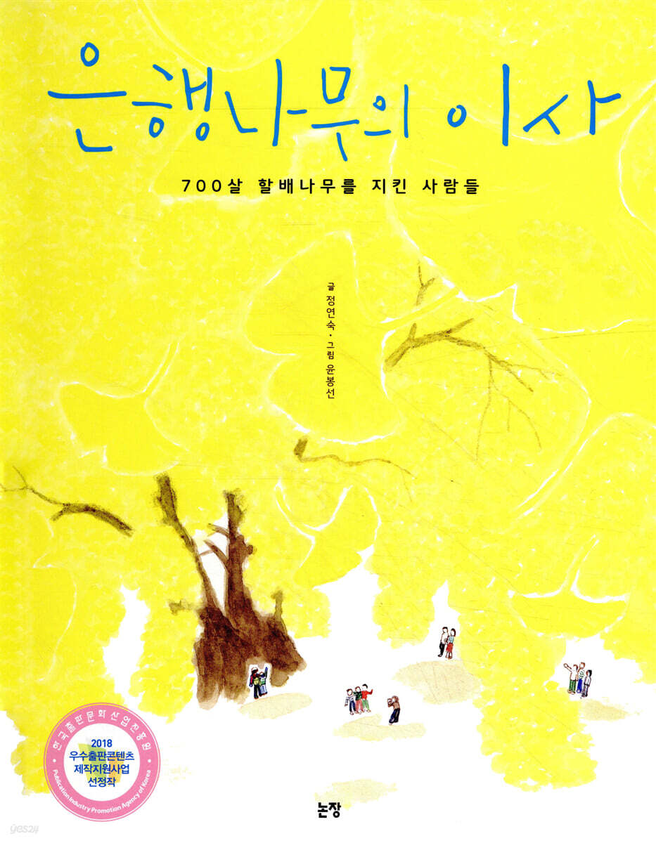 은행나무의 이사