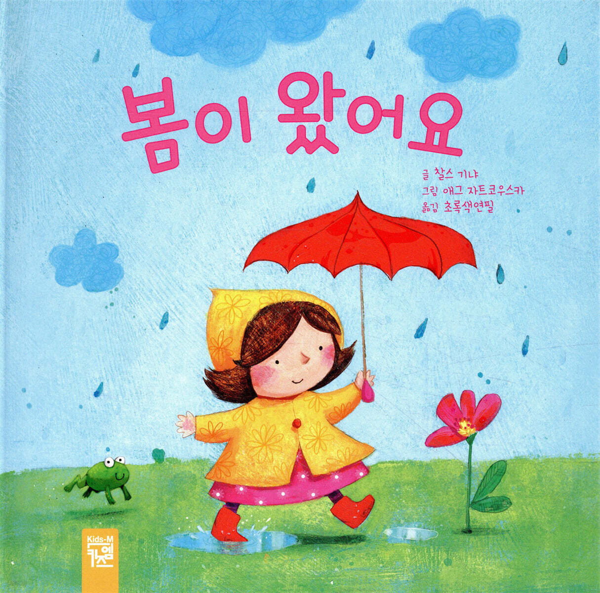 봄이 왔어요