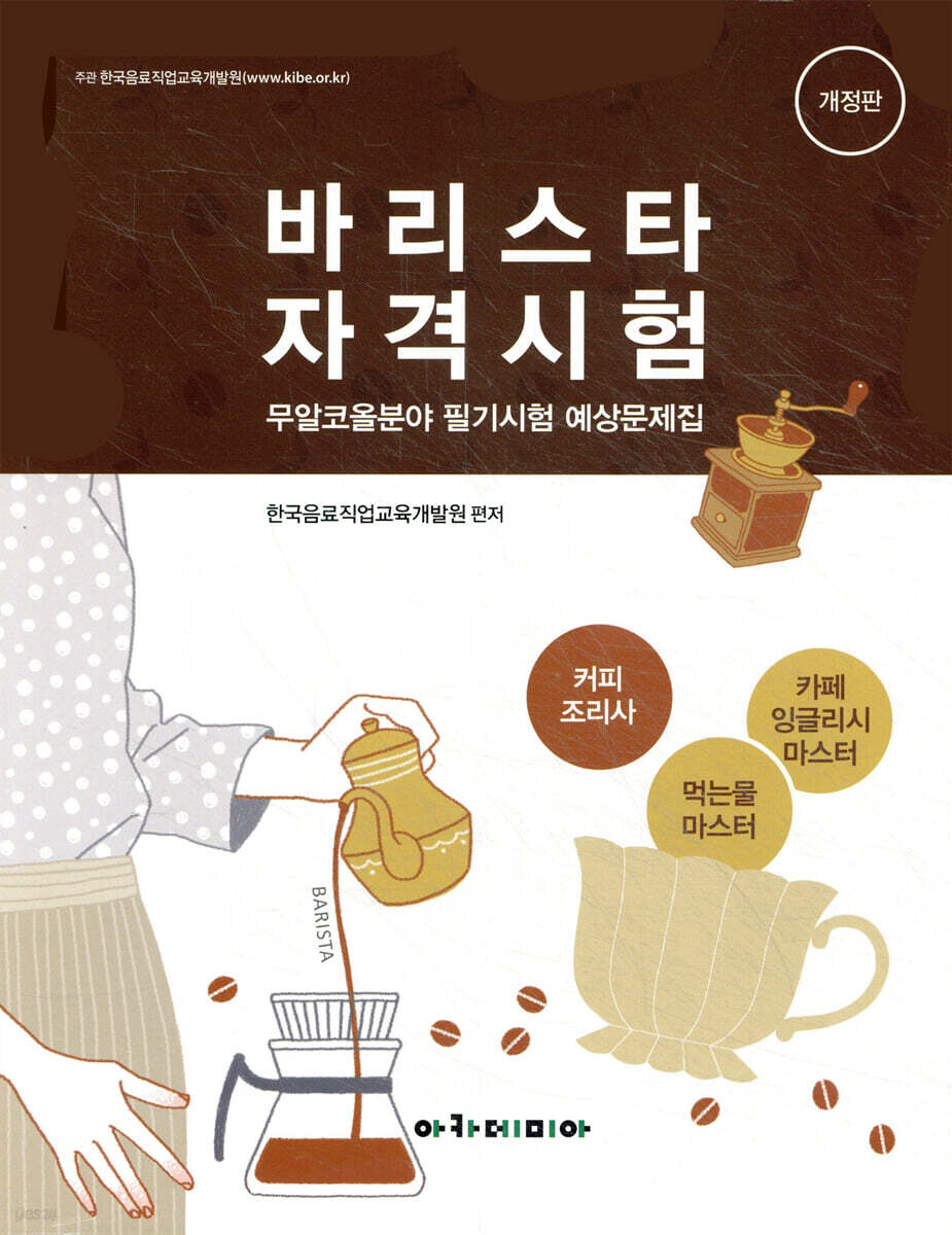 바리스타 자격시험
