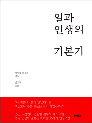 일과 인생의 기본기