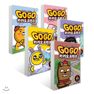 Go Go 카카오프렌즈 1~5권 세트