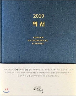 2019 역서