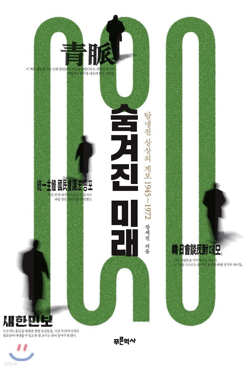 숨겨진 미래