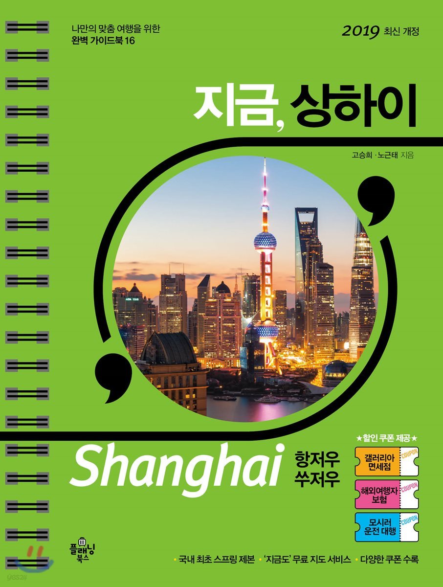 지금 상하이