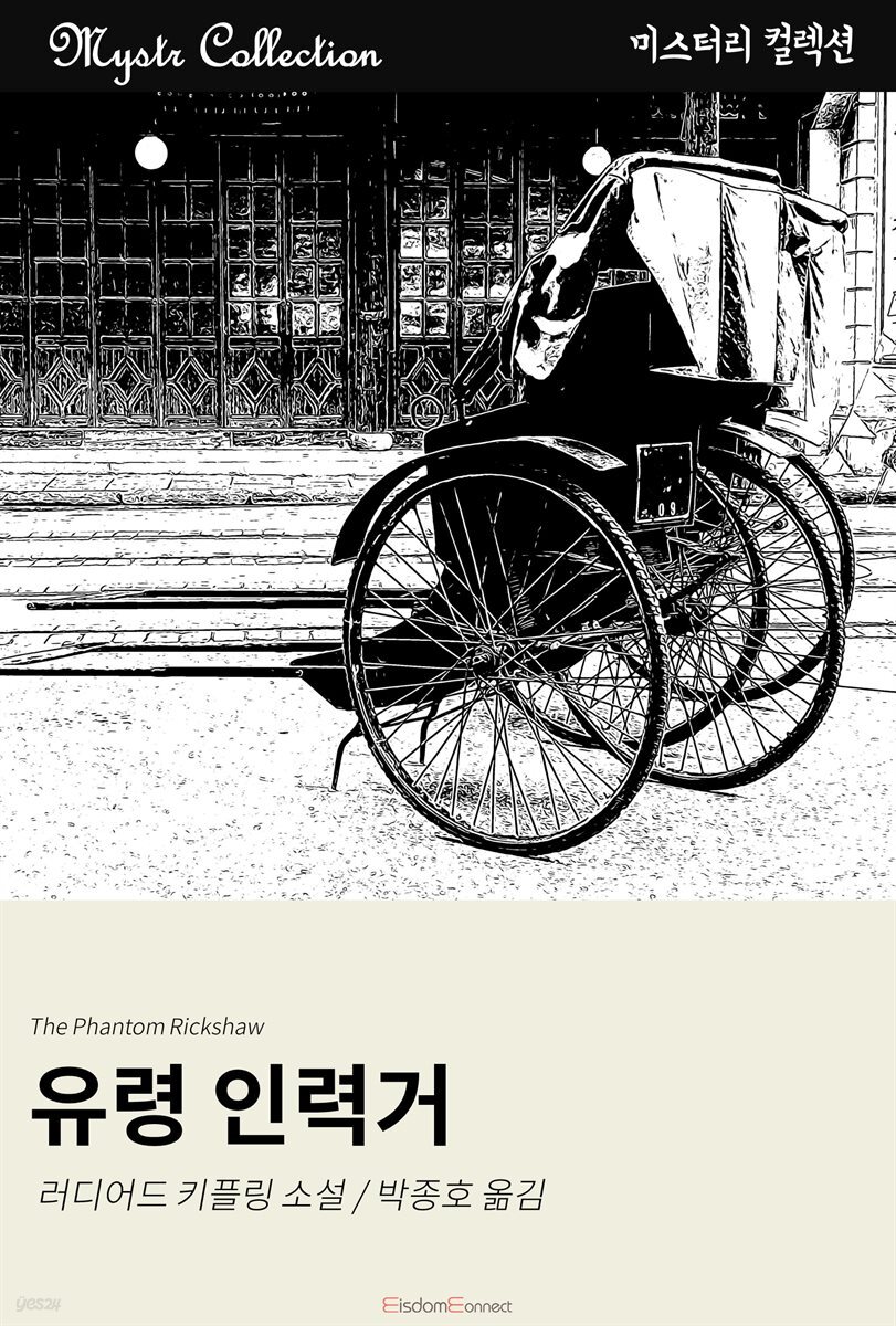 유령 인력거