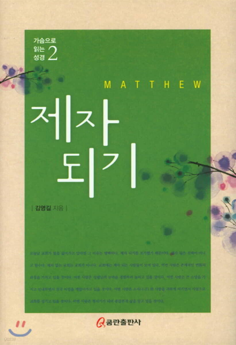 제자되기