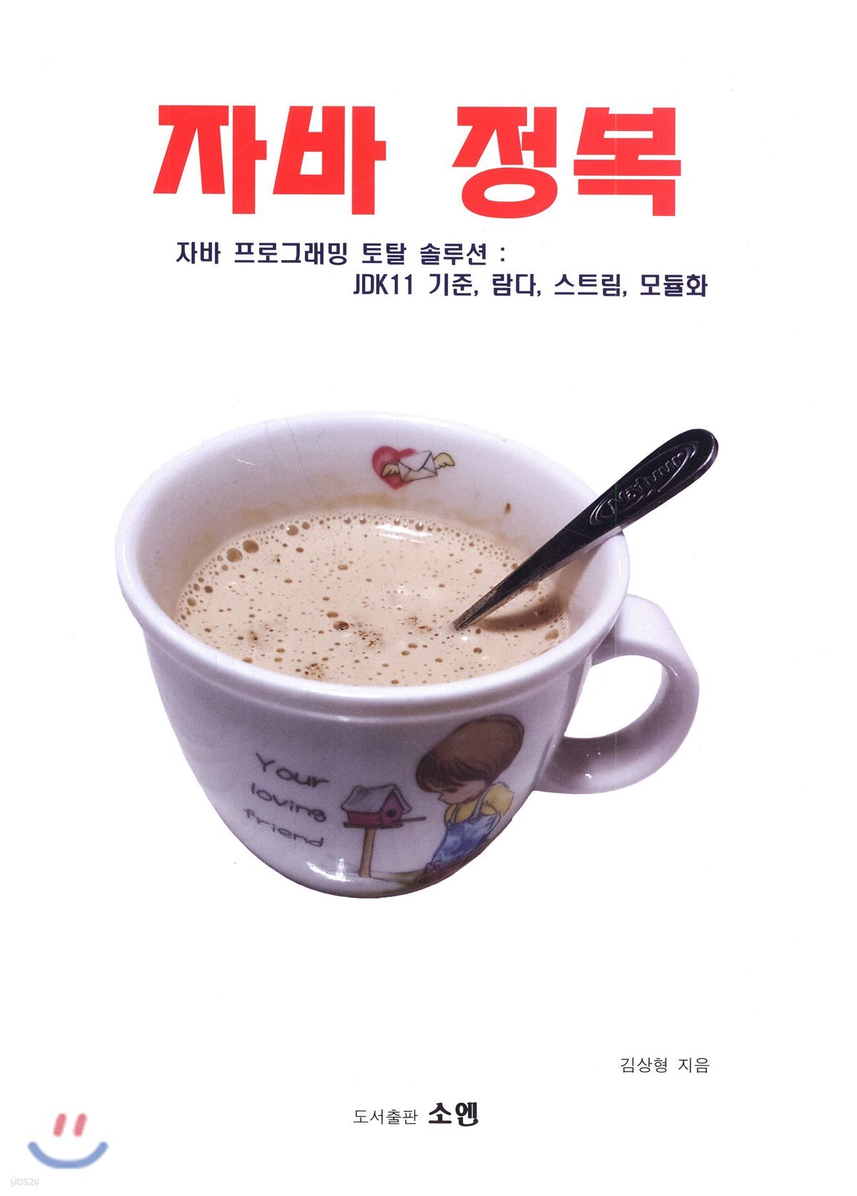 자바 정복