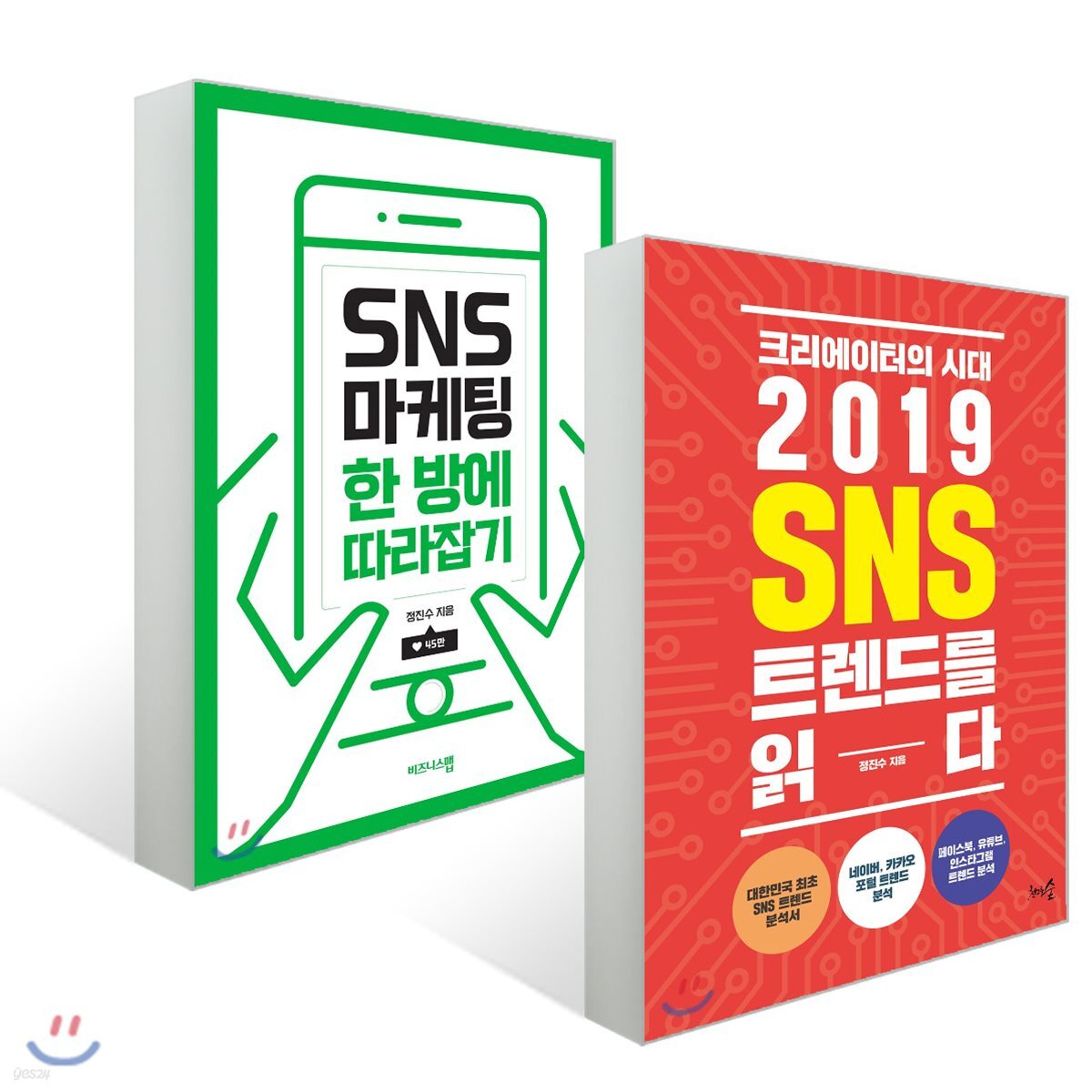 SNS 마케팅 한 방에 따라잡기 + 크리에이터의 시대, 2019 SNS 트렌드를 읽다