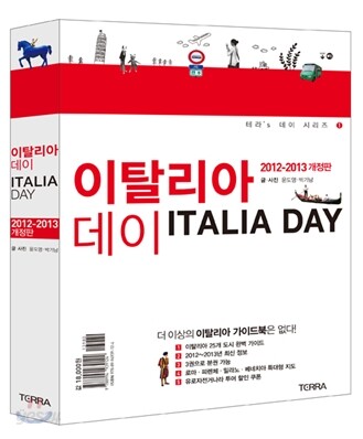 이탈리아 데이 ITALIA DAY