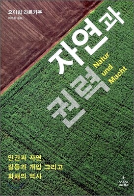 자연과 권력