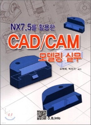 NX7.5 Ȱ CAD/CAM 𵨸 ǹ