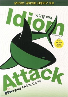 Idiom Attack 이디엄 어택 1 Everyday Living 일상생활