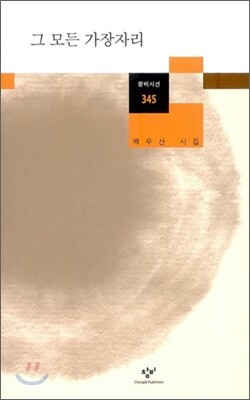 그 모든 가장자리