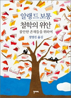 철학의 위안