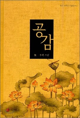 공감