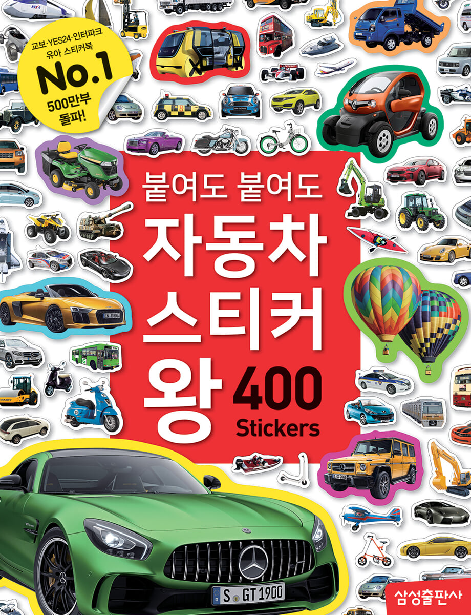 붙여도 붙여도 자동차 스티커왕